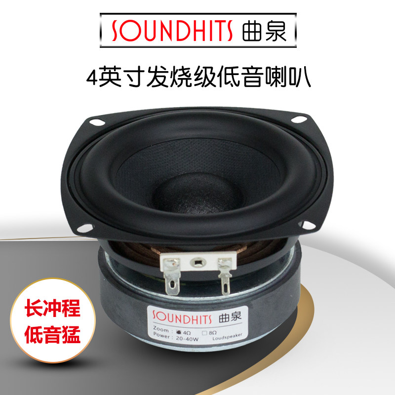4 inch subwoofer Mid-woofer hifi speaker Home bookshelf speaker speaker human voice low frequency thick
