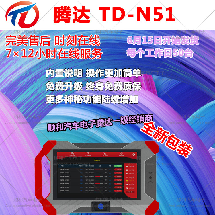 Tenda TD-N51 remote key matching instrument car anti-theft instrument diagnosis maintenance repair equipment matching information