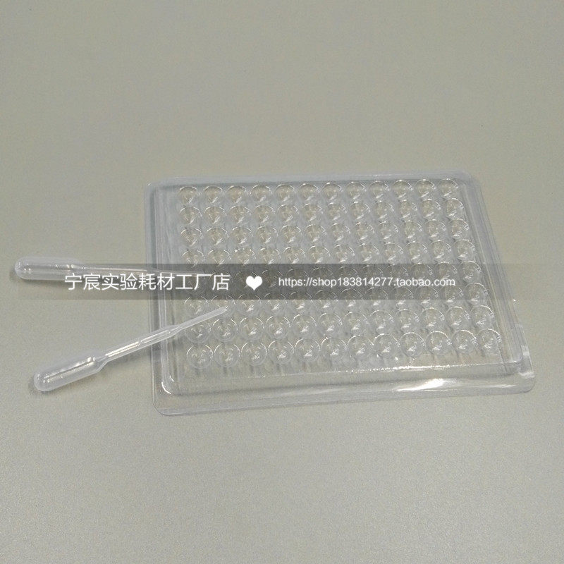 Disposable hemagglutination reaction plate 96-well hemagglutination plate U-shaped V-shaped 90 degrees 110 degrees 10 packs can be invoiced