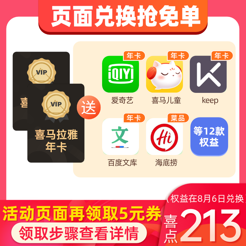 喜马拉雅VIP会员2年+喜马拉雅儿童年卡+百度文库年卡+爱奇艺年卡+Keep年卡等 天猫优惠券折后￥213（￥228-15）