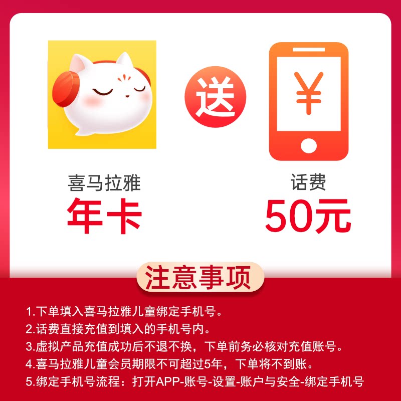 喜马拉雅FM 儿童VIP 年卡 儿童故事/育儿好课 图2