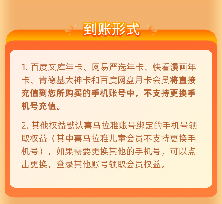 喜马拉雅vip 2年+爱奇艺会员年卡+KEEP会员年卡等 买1得13 图5