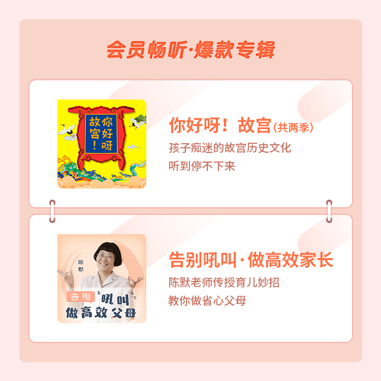 喜马拉雅儿童VIP会员 2年卡 儿童故事/育儿好课 图7