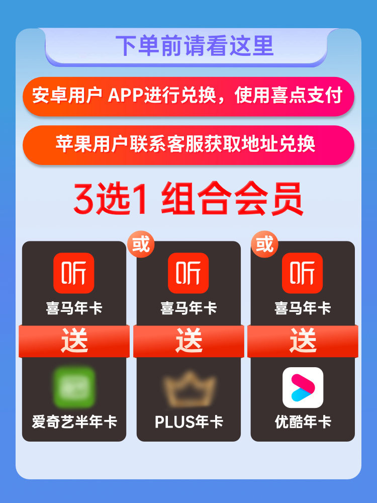 喜马拉雅会员年卡+爱奇艺/京东PLUS/优酷会员组合 图1