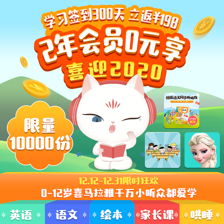 喜马拉雅儿童VIP会员 2年 哄睡早教学习 图1