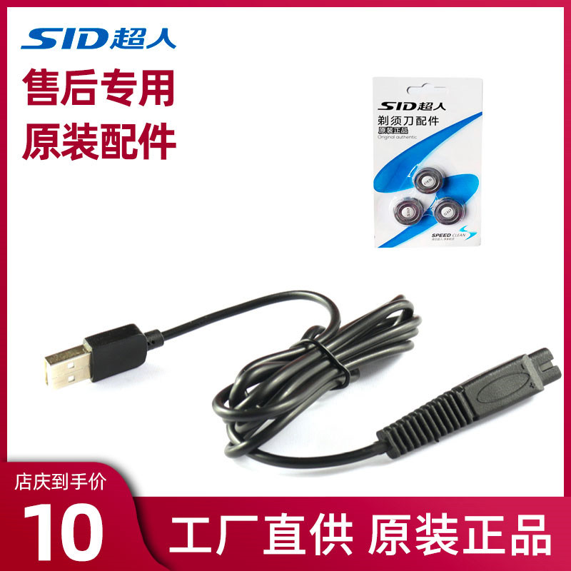 Superman shaved hob electric scraping hob male USB charging wire accessories shaved hob accessories