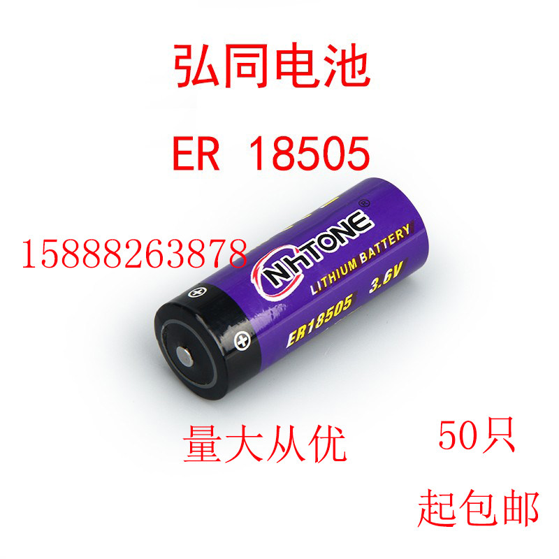 Hiroco-branded lithium battery ER18505H M Intelligent electrostatic releaters Hydro-meter meter instrument 3 6V Lithium battery