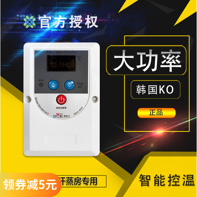 Korean KO thermostat with temperature sensor electric heating film floor heating sweat steam room intelligent temperature control thermostat