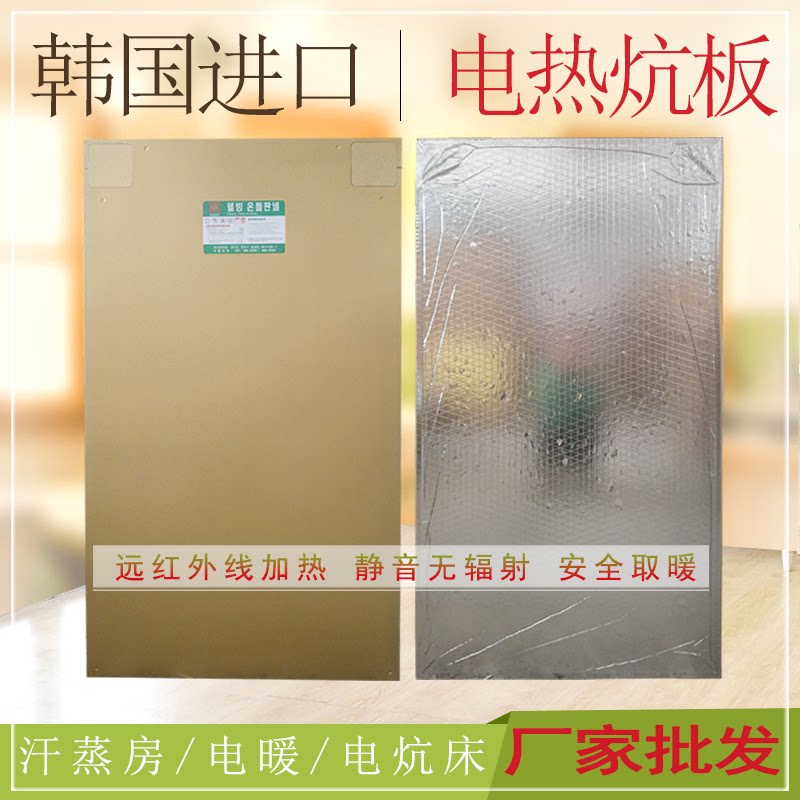 Han-style sweat steam room far infrared heating plate heating sheet electric heat radiant kang base plate home adjustable temperature tatami