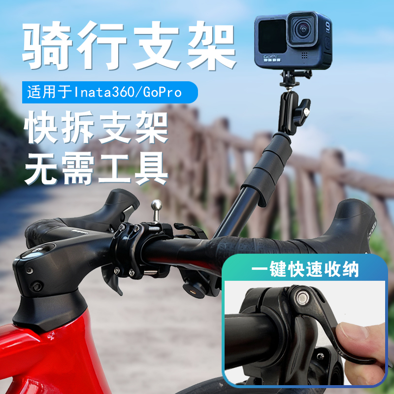 Quick-Release Bicycle Cycling Selfie Stand Suitable for Nano Dji Action6/5/4 Panoramic Action Cameras