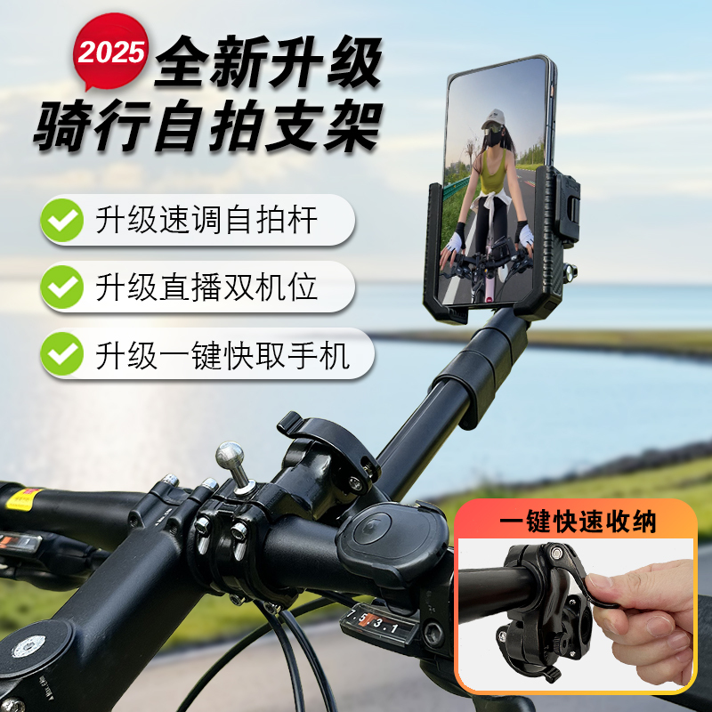 Quick-Release Cycling Selfie Stand for Mountain and Road Bikes, Integrated Handlebar Phone Holder, Flat Handlebar Selfie Stick