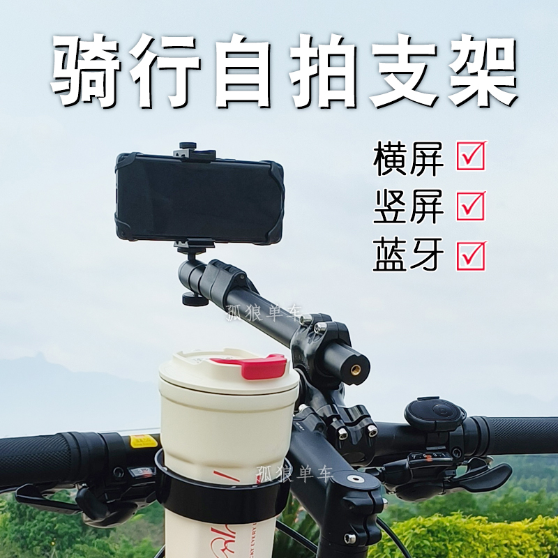 Riding selfie pole bike phone rack anti-shake fixing bracket Mountain road car selfie bracket shooting theist-Taobao