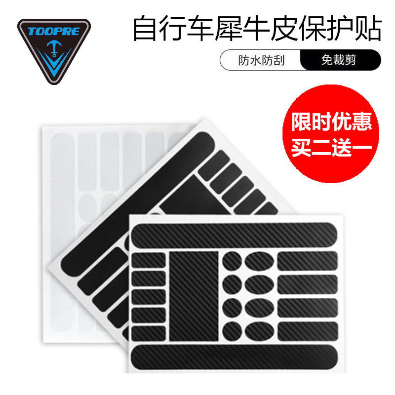 Bike Protection Patch Bike Protection Chain Patch Mountain Road Rhinoceros Leather Frame Folding Car Wire Pipe Anti-Scratching Film-Taobao