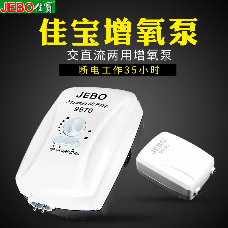 Jiabao fish tank oxygen pump power outage backup AC and DC dual-use rechargeable lithium battery Fishing fishing oxygen generator