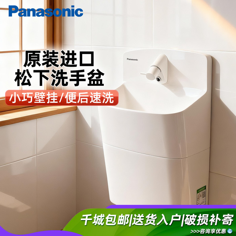 Panasonic Wall-Mounted Washbasin, Japanese Original Bathroom Toilet Sink with Single Cold Water Faucet (14)