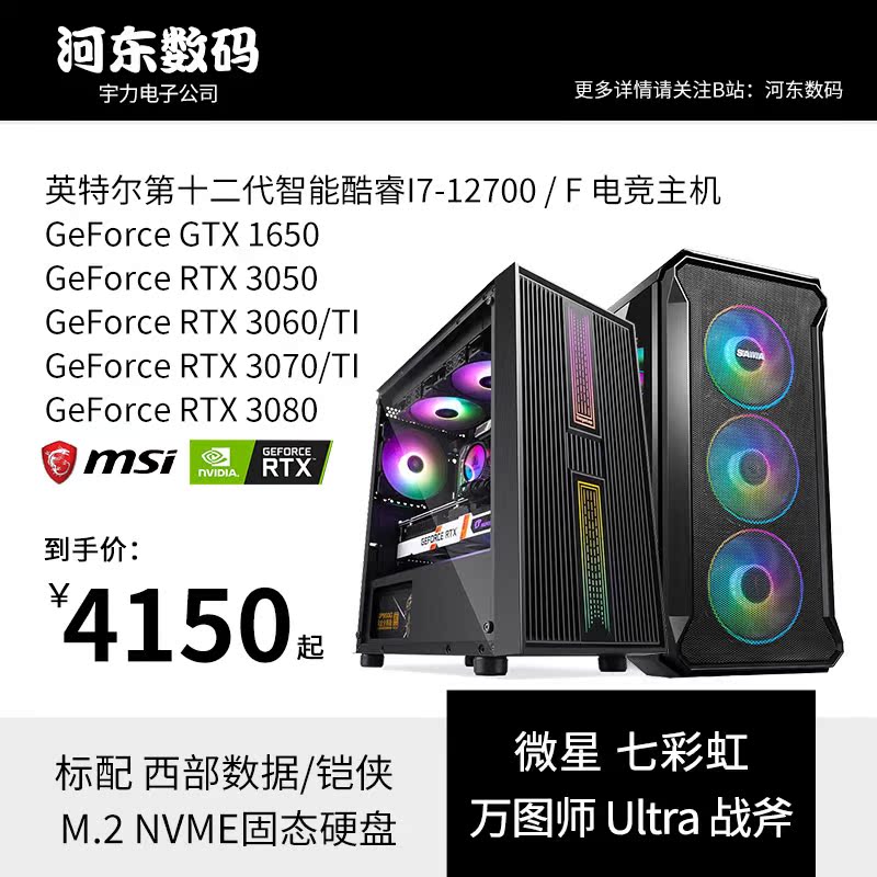 IntelI7 12700 F microstarry PRO Z690-A DDR4 3050 3060 3070TI electric race host