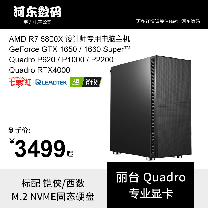 AMD R7 5800X Litai Quadro K620 T600 P1000 RTX4000 Designer Computer Host