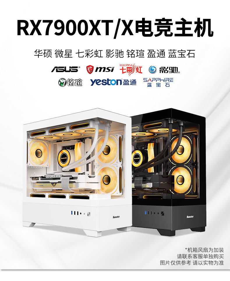 Системный блок 华硕蓝宝石rx7900xtx超白金7500 7800x3d 13600k台式电脑台式主机