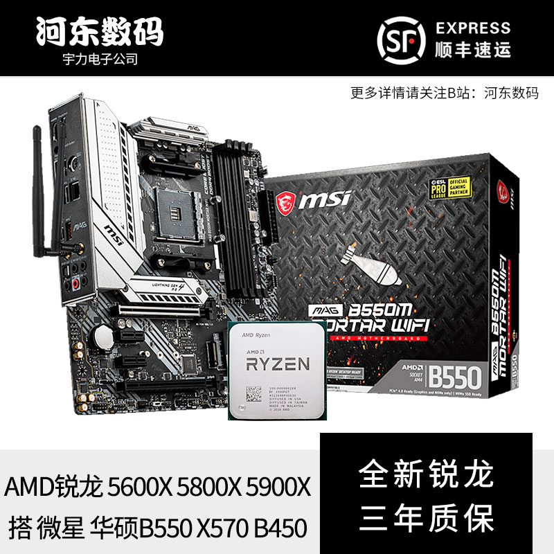 AMD3600 5600G 5800 5900X Asus Microstar B450 B550M Mortar Motherboard CPU Kit