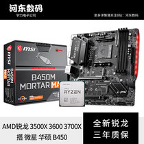 AMD3600 5600X hitch SUSTech microstar B450 mortar MAX electric race agent motherboard CPU suit 3000G