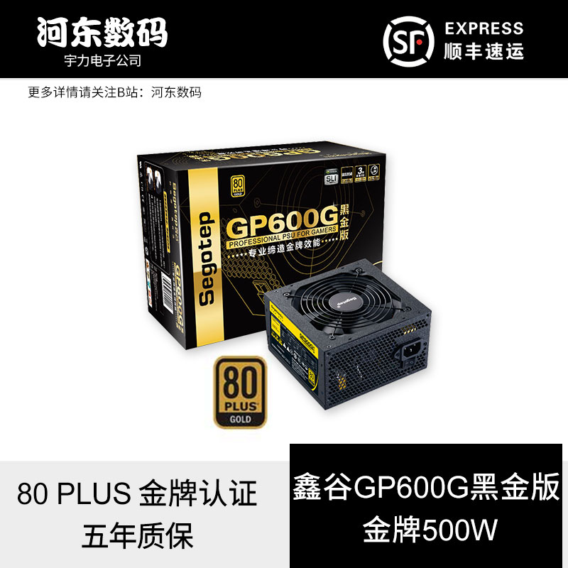 Xingu GP600G black gold version rated 500W desktop game mute back line gold wide computer power supply