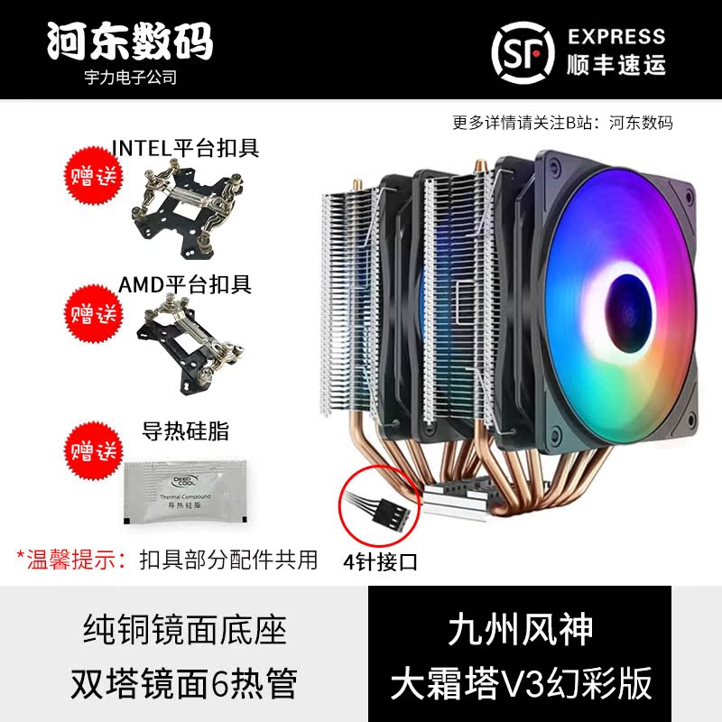 Deepcool Kyushu Fengshen Big Frost Tower 6 Copper Tube Double Fan Radiator New Product Multi-platform Applicable