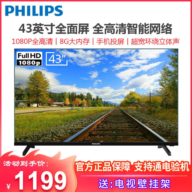 Philips 43-inch Full Screen 1080P HD Intelligent Network Mobile Phone Screen Liquid Crystal TV-Taobao