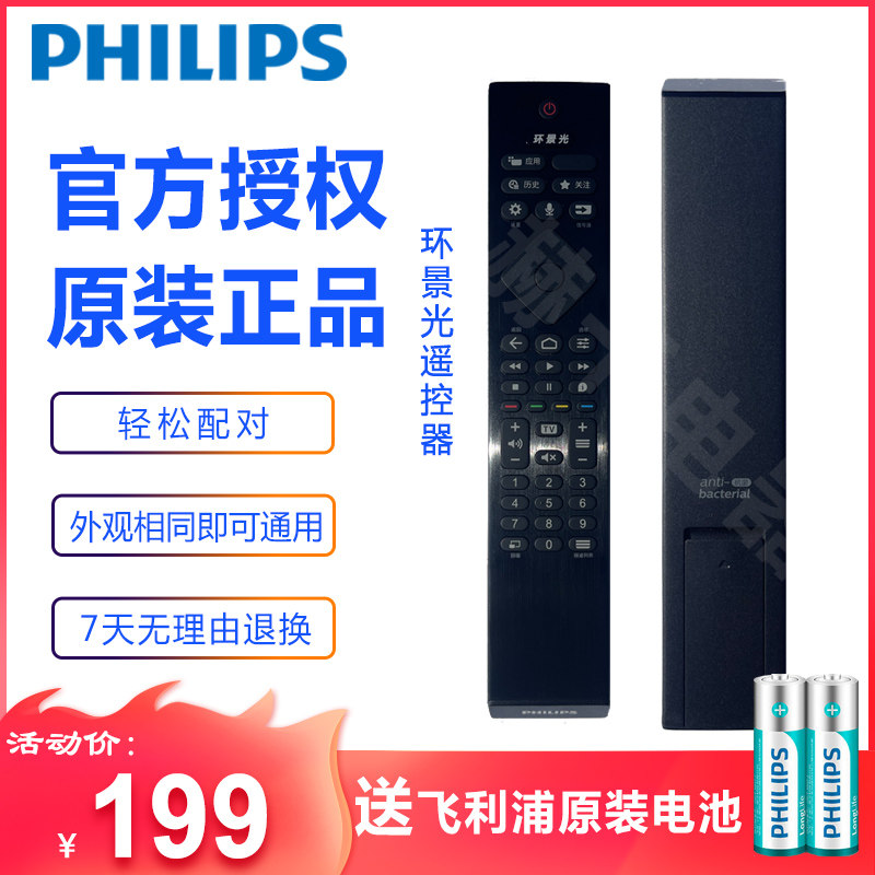 Philips Philips Intelligent TV Remote Control entirely new original PUF7696 8566 Ring view Light-Taobao