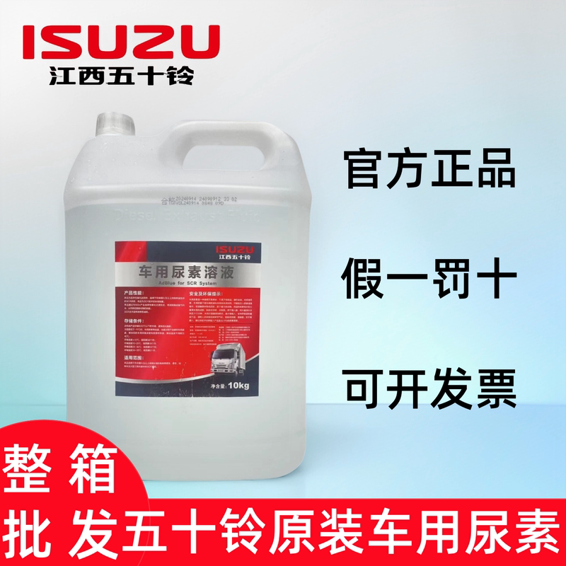 Isuzu Jiangxi Original Urea Solution Wingroo Dmax Urea Urea Solution for Rui Max Lingtu Diesel National V and National Vi Isuzu Jiangxi Original Urea Solution Wingroo Dmax Urea Urea Solution for Rui Max Lingtu Diesel National V and National Vi