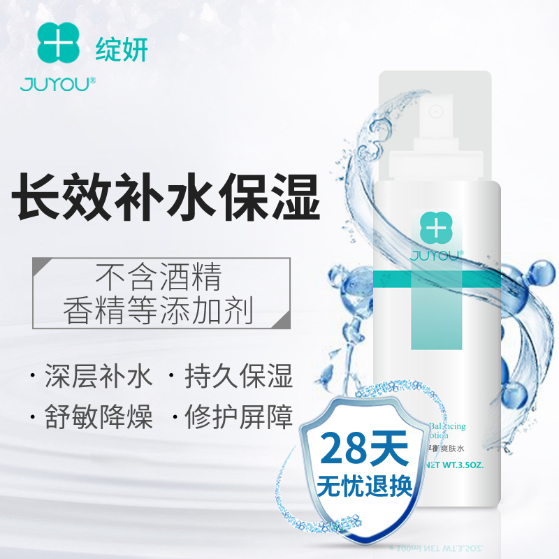 绽妍清透平衡爽肤水100ml补水保湿控油修护角质层敏感肌祛痘