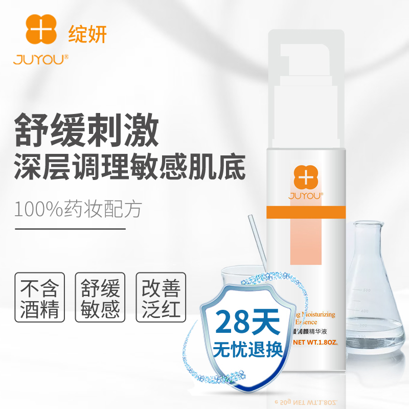 绽妍舒缓润颜精华液50ml补水保湿敏感肌专用精华修护角质层