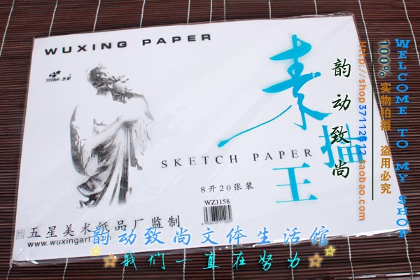5-Star Paper 8K Sketch Wang Sketching Paper 20 Zhang Lead Painting Paper Fine Art Painting Paper WZ1158-Taobao