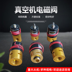 Dual-Bed Vacuum Packaging Machine Air Intake Valve Exhaust Valve Pressure Relief Air Release Valve Air Bag Control Solenoid Valve Vacuum Machine Accessories