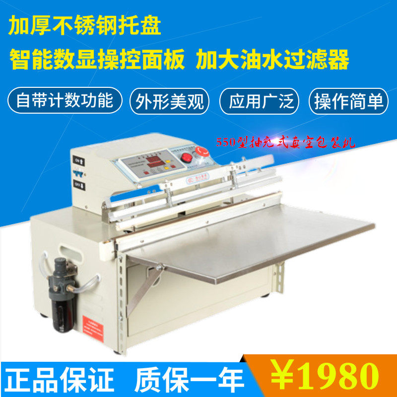 550 type electric pumping type vacuum packaging machine food plush toy sealing machine commercial use
