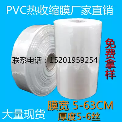 PVC Heat Shrinkable film shrink film shrink film bag packaging plastic film Heat Shrinkable bag barrel 5-55cm whole roll for sale