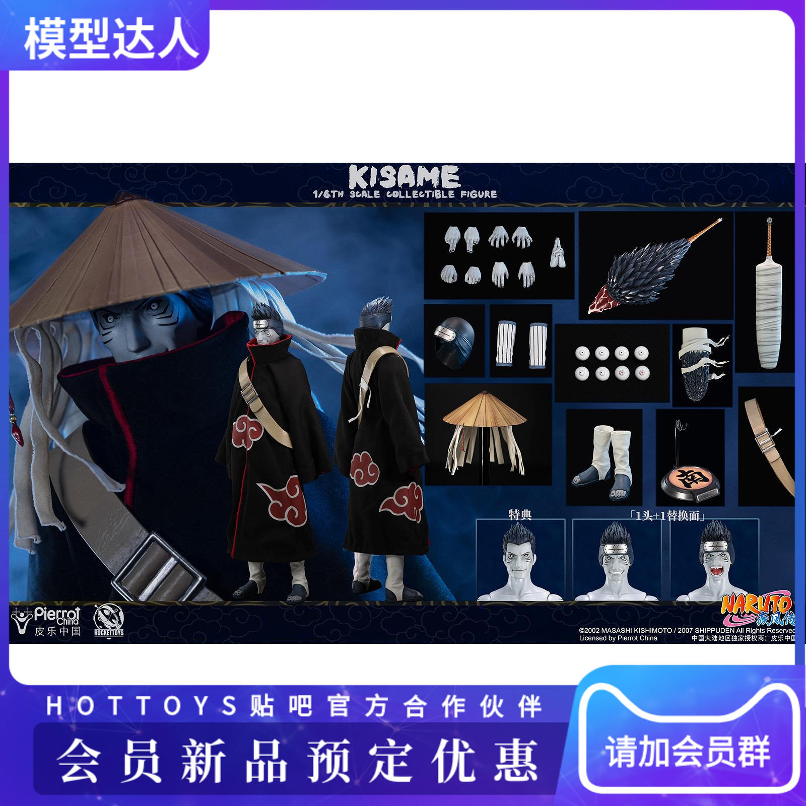 🔥【现货速抢】RocketToys正版授权1/6火影忍者疾风传干柿鬼鲛ROC