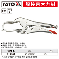 Easy-irto YATO9 inch welding with vigorous pliers electric welding fixed pliers U-type grip fixing pliers YT-2461