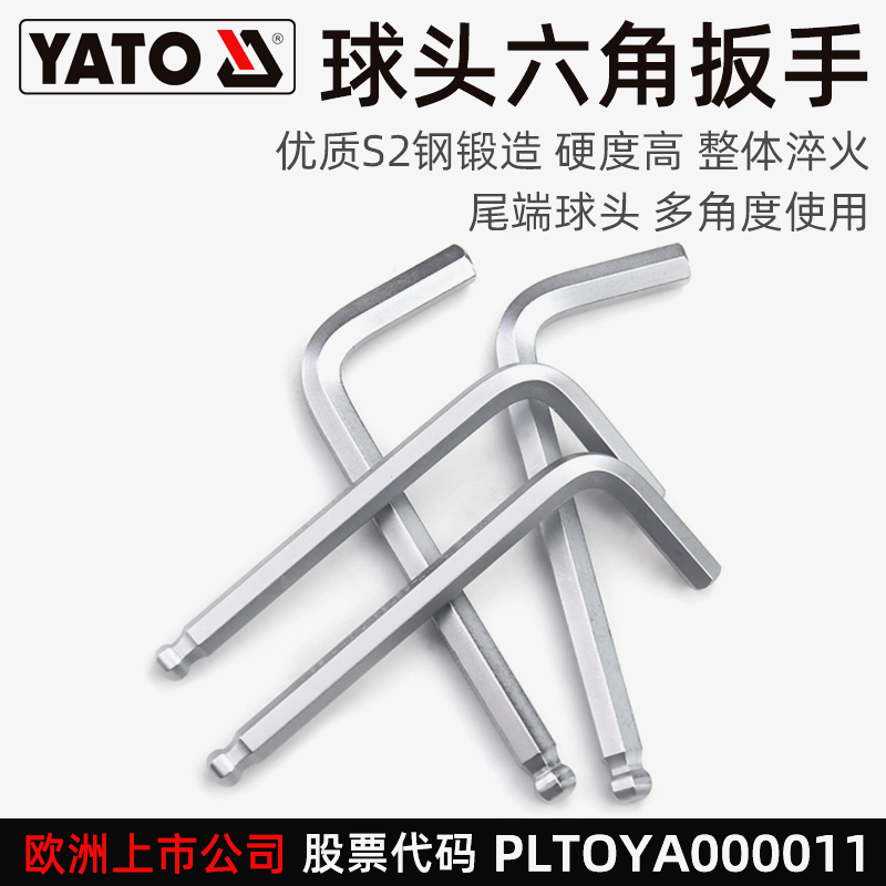 YATO Elbe upscale lengthened ball head Inner Hexagon Wrench Tobacco L type inner hexagon screwdriver YT-58800