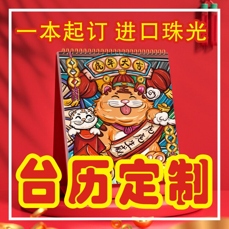 Digital desk calendar a minimum order of 8 inches big red Lenny desk calendar holder 250g pearl color page free design