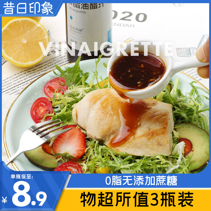 Former impression Vinaigrette 0 fat Low-fat light card zero o Japanese style light food sauce Vinaigrette flagship store reduction