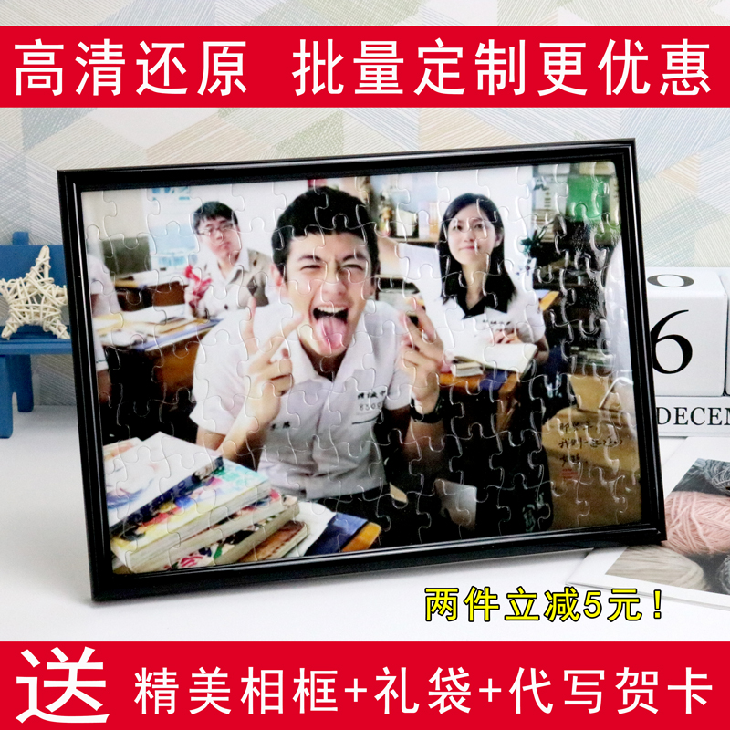 Photo puzzle custom with frame real birthday gift photo album photo frame diy personality creative to map customization