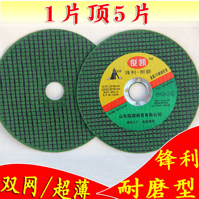 Sharp abrasion resistant cutting sheet 100 angle mill grinding wheel sheet stainless steel metal ultra-thin sand wheel sheet grinding sheet small cut