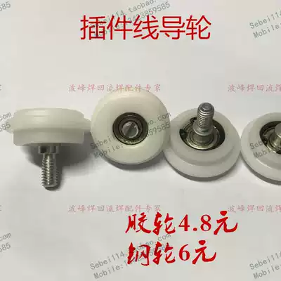 Plug-in reel Plug-in line roller Plug-in line Nylon chain wheel Plug-in line Chain support 35B Chain guide wheel