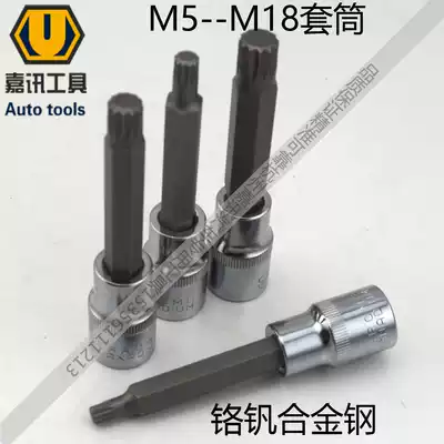 M series pressure batch screwdriver sleeve M6 M8M10M12M14 Extended 12 angle socket head Auto repair hardware tools