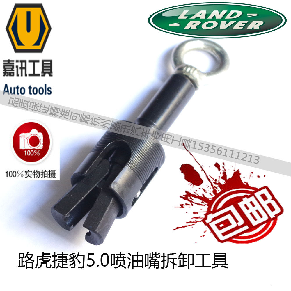 Land Rover Range Rover 5 0 Spitter Range Mouth Lama Oil Head Jaguar Injection Mouth Dismantling Tool Shunfeng Airlines