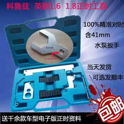 Chevrolet Yinglang Saiou New Lacrosse Cruze Jingcheng Timing tool car repair factory 4S special all-steel