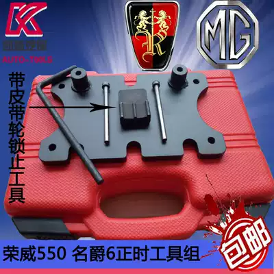 Roewe 550 mg MG6 1 8L 1 8VVT dedicated timing tool Roewe 750 1 8T timing dedicated