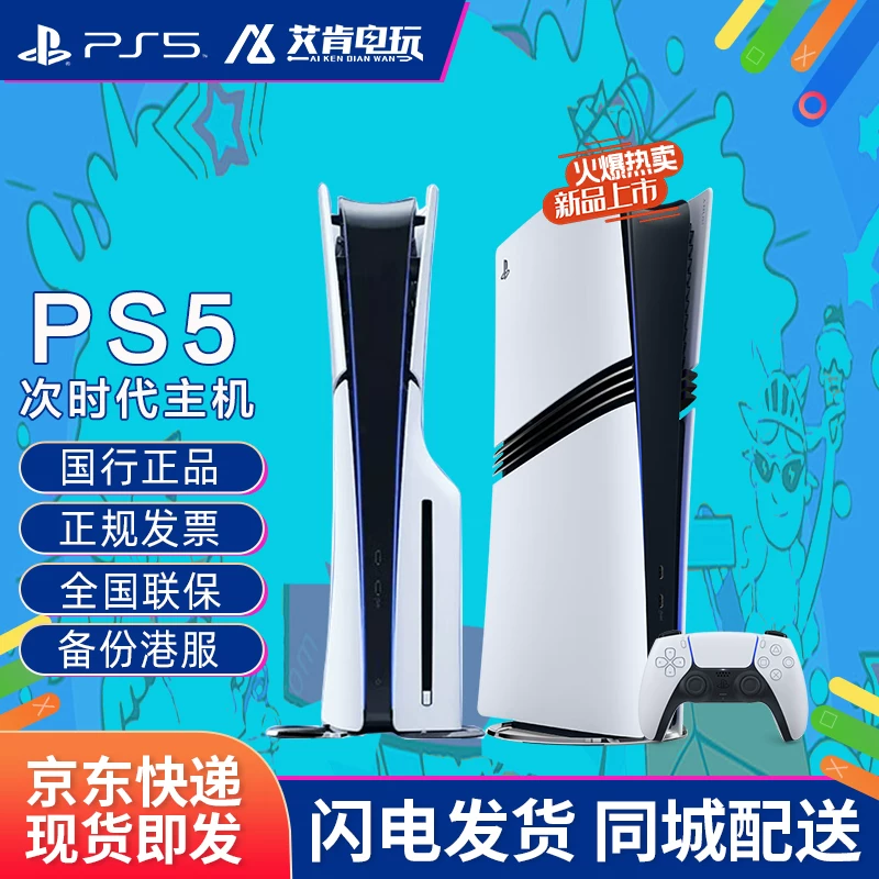 Sony SONY PS5 pro slim игровая консоль Black myth оптический привод цифровая версия Hong Kong версия Japanese версия
