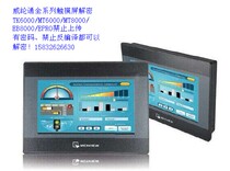 Weilun Tong touch screen decryption TK6000MT6000MT8000 decryption decompilation decryption Prohibit upload decryption