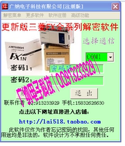 Mitsubishi plc decryption software fx1n fx2n fx1sfx3u 3g3GA decryption software can be solved